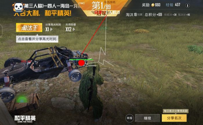 和平精英外挂直装版 - 无需卡密点击即开
